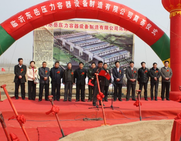 東岳壓力容器設(shè)備制造公司